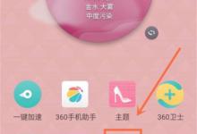 我来分享在360n7lite中打开护眼模式的方法分享。