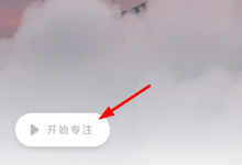 小编教你在潮汐APP中调整计时的详细步骤。
