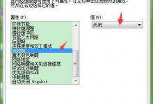 分享win7系统修改网卡配置的操作过程。