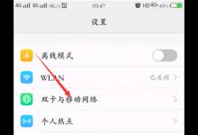 我来分享在vivo nex中切换网络的具体步骤。