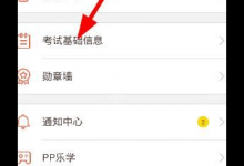 教你好分数app中绑定学生准考证号的图文教程。