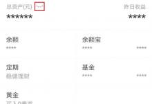 教你关闭这5个设置让你的支付宝更加安全。