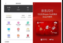 小编教你开通京东闪付的方法介绍。