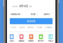 小编分享在铁路12306中注册积分会员的方法讲解。