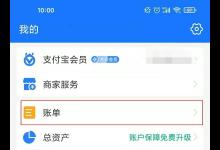 分享支付宝在哪里能够删除账单记录。