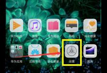 小编分享荣耀8x切换双卡流量的图文操作。