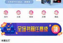 小编教你掌阅app中使用找书功能的具体步骤。