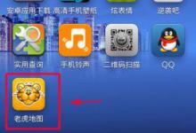 小编教你老虎地图中将离线地图包下载操作流程。