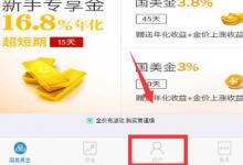 我来教你在国美黄金中解绑银行卡的具体步骤。