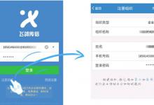 小编分享飞鸽传信中注册组织的详细图文讲解。