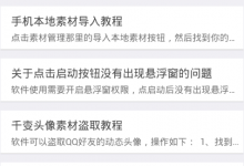 小编教你千变动态头像导入本地视频的方法讲解。