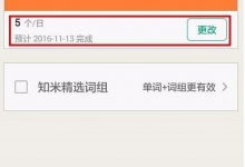 小编分享在知米背单词APP中提升记单词效率的秘诀分享。