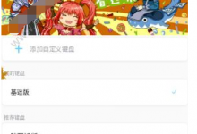 我来分享66键盘中自定义语录的具体步骤。