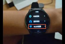 教你小米手表color2怎么连接网络。