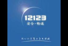 小编分享通过12123App查驾驶证分数的详细操作。