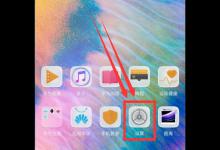 教你在华为nova3里设置字母手势的图文教程。