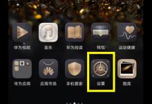 分享荣耀8xmax设置单键导航的操作过程。