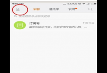 小编分享米聊中调整文字大小的详细操作流程。