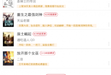 小编教你在起点读书app中听限时免费书籍的教程。