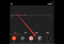 小编分享乐秀视频编辑器进行消音图文讲解。
