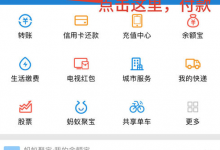 小编分享在支付宝中开通乘车码的图文介绍。