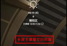 分享三星W2018修改主屏幕网格的简单操作方法。