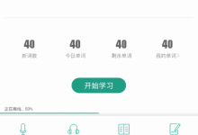 分享在扇贝单词中关闭每日一句锁屏的详细步骤。