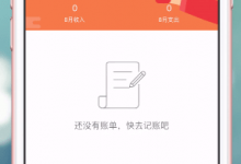 小编分享圈子账本APP的简单使用过程。