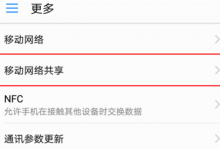 分享在荣耀10中打开网络共享的图文教程。