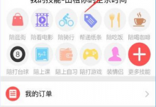 我来教你喵会app发布需求的简单教程。