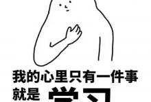 我来教你开学季学习APP安利。