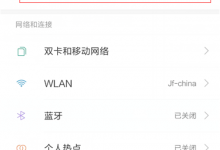 教你小米8se关闭系统更新推送的方法分享。