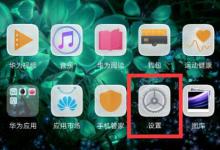 我来教你华为麦芒7设置翻转静音的操作过程。