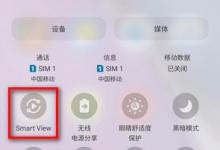 小编教你三星s21怎么进行无线投屏。