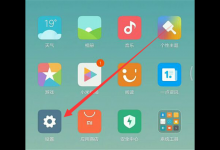教你小米8se添加人脸解锁的图文介绍。