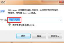 小编教你win7禁用控制面板的具体操作流程。