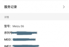 我来分享魅蓝s6中找到开发者选项的具体方法。