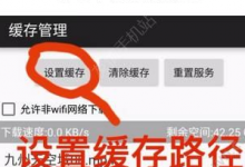 教你小马搜索APP设置下载到SD卡的图文教程。