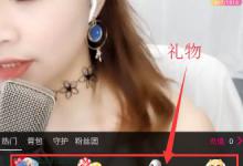 小编教你板栗直播赚钱的方法讲解。