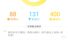 我来教你在淘宝中查看淘气值的方法讲解。