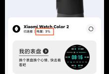 小编分享小米手表color2在哪里看电量。