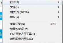 分享win7系统IE浏览器打开网页失败的详细处理操作。