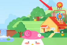 我来教你支付宝蚂蚁庄园参加运动会的步骤介绍。