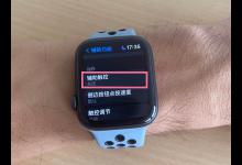 我来分享applewatch单手辅助触控在哪里开启。