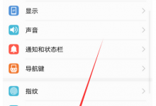 我来教你在华为nova3i手机中设置防误触模式的方法讲解。