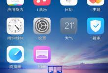 小编教你在vivo Y97中添加滑屏动效的方法介绍。