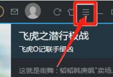 小编分享在优酷中设置自动连播的图文教程。