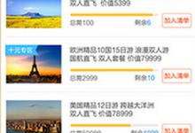 我来教你1元旅行使用的方法讲解。