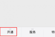 我来分享开通滴滴王卡的具体步骤。