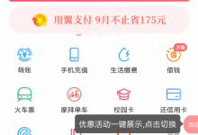 我来教你翼支付APP退出账户登录的具体方法。